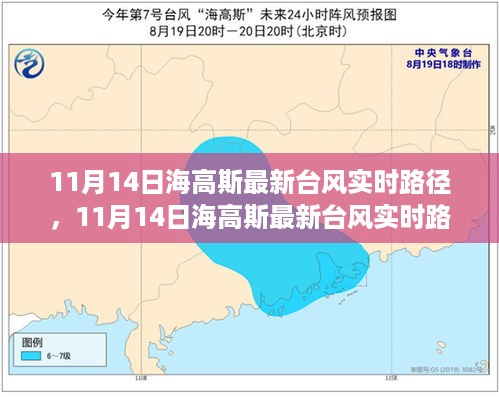 海高斯台风最新路径报告，实时更新动态路径分析