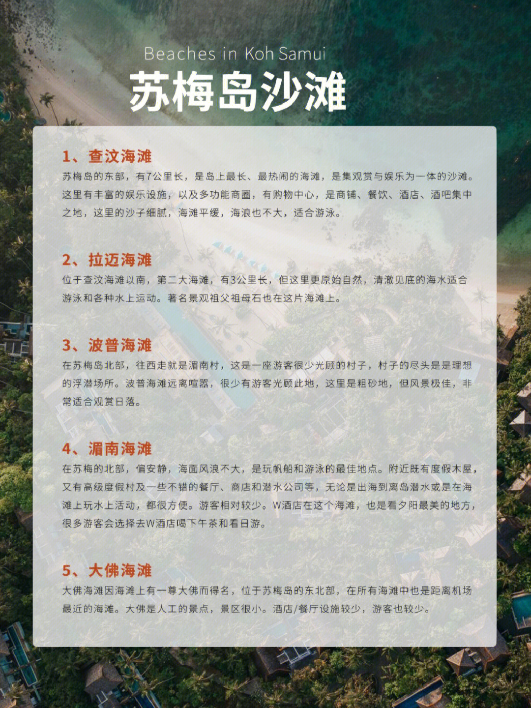 苏梅岛全新旅游攻略，热带天堂的极致探索体验