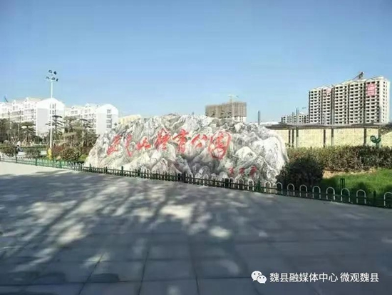 魏县最新发展动态概览